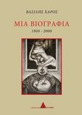 Μια βιογραφία 1938-2000, , Χάρος, Βασίλης, Αγγελάκη Εκδόσεις, 2013