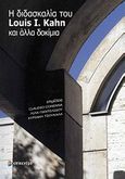 Η διδασκαλία του Louis I. Kahn και άλλα δοκίμια, , , Επίκεντρο, 2013