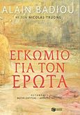 Εγκώμιο για τον έρωτα, , Badiou, Alain, Εκδόσεις Πατάκη, 2013