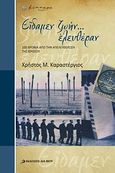 Είδαμε ζωήν... ελευθέραν, 100 χρόνια από την απελευθέρωση της Ιερισσού, Καραστέργιος, Χρήστος Μ., Δια Βίου, 2013