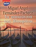 Τα παπούτσια του Μουράνο, Μυθιστόρημα, Fernandez - Pacheco, Miguel Angel, 1944-, Δημοσιογραφικός Οργανισμός Λαμπράκη, 2004