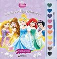 Disney Πριγκίπισσα: Λαμπερές πριγκίπισσες, , Menard, Valerie, Μίνωας, 2013