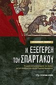 Η εξέγερση του Σπάρτακου, Τα μεγάλα κοινωνικά κινήματα των δούλων και των ελευθέρων στα τέλη της Ρωμαϊκής Δημοκρατίας, Gunther, Rigobert, Σύγχρονη Εποχή, 2013