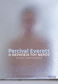 Η θεραπεία του νερού, , Everett, Percival, Πόλις, 2013