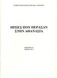 Ήρωες που πέρασαν στην αθανασία, Διηγήματα, Κακογιαννάκη - Λιβανίου, Ευφροσύνη, Ιδιωτική Έκδοση, 2013