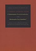 Ο Montesquieu εγκυκλοπαιδιστής;, Ετήσια διάλεξη Κ. Θ. Δημαρά 2011, Volpilhac - Auger, Catherine, Εθνικό Ίδρυμα Ερευνών (Ε.Ι.Ε.). Ινστιτούτο Νεοελληνικών Ερευνών, 2012