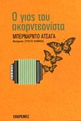 Ο γιος του ακορντεονίστα, , Bernardo, Atzaga, Εκκρεμές, 2013