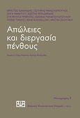 Απώλειες και διεργασία πένθους, , Συλλογικό έργο, Νήσος, 2013