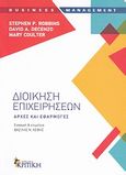 Διοίκηση επιχειρήσεων, Αρχές και εφαρμογές, Συλλογικό έργο, Κριτική, 2012