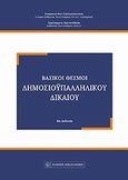 Βασικοί θεσμοί δημοσιοϋπαλληλικού δικαίου, , Σπηλιωτόπουλος, Επαμεινώνδας Π., Νομική Βιβλιοθήκη, 2013