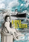 8 ώρες και 35 λεπτά, Μια ιστορία, Τσαλίκογλου, Φωτεινή, Εκδόσεις Καστανιώτη, 2013