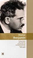 Το έργο τέχνης στην εποχή της τεχνολογικής του αναπαραγωγιμότητας, , Benjamin, Walter, 1892-1940, Επέκεινα, 2013