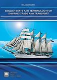 English Texts and Terminology for Shipping Trade and Transport, , Ιακωβάκη, Ελένη, Εκδόσεις Νέων Τεχνολογιών, 2012
