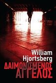 Δαιμονισμένος άγγελος, , Hjortsberg, William, Πλατύπους, 2013