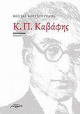 Κ. Π. Καβάφης, Δοκίμιο, Κουτσουρέλης, Κώστας, Μελάνι, 2013