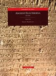 Ancient Eleutherna, Sector I, Συλλογικό έργο, Πανεπιστήμιο Κρήτης. Τμήμα Ιστορίας και Αρχαιολογίας, 2009