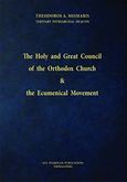 The Holy and Great Council of the Orthodox Church &amp; the Ecumenical Movement, , Μεϊμάρης, Θεόδωρος Α., Σταμούλης Αντ., 2013