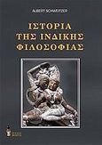 Ιστορία της ινδικής φιλοσοφίας, , Schweitzer, Albert, 1875-1965, Βερέττας, 2013