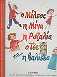 Ο Μίλτος, η Μίνα, η Ροζαλία, ο Τσε και... η βαλίτσα, , Συλλογικό έργο, Εταιρεία Ψυχοκοινωνικής Υγείας του Παιδιού και του Εφήβου, 2013