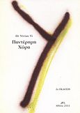 Παντέρημη χώρα, , Vivian Vi, Εκδόσεις Λούση Μπρατζιώτη, 2011