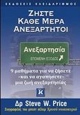 Ζήστε κάθε μέρα ανεξάρτητοι, , Price, Steve W., Κλειδάριθμος, 2013