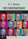 Περί συμπεριφορισμού, , Skinner, B. F., Πεδίο, 2013