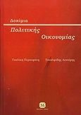 Δοκίμια πολιτικής οικονομίας, , Τσαλίκη, Περσεφόνη, Τζιόλα, 2013