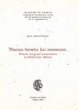 Thusias heneka kai sunousias, Private Religious Associations in Hellenistic Athens, Αρναούτογλου, Ηλίας, Ακαδημία Αθηνών, 2003