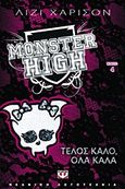 Monster High 4: Τέλος καλό, όλα καλά, , Harrison, Lisi, Ψυχογιός, 2013