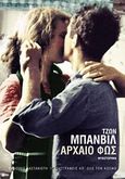 Αρχαίο φως, Μυθιστόρημα, Banville, John, 1945-, Εκδόσεις Καστανιώτη, 2013