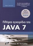 Πλήρες εγχειρίδιο της Java 7, , Cadenhead, Rogers, Γκιούρδας Μ., 2013