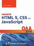 Μάθετε HTML 5, CSS και JavaSript, Όλα σε ένα, Melonie, Julie C., Γκιούρδας Μ., 2013