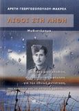 Λίθοι στη λήθη, , Γεωργοσοπούλου - Μακρέλ, Αρετή, Μαΐστρος, 2012