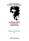 Ιατρικό φως, , Μοσχονάς - Μπουρμπούλης, Μιχαήλ Φραγκίσκος, Andy's Publishers, 2013