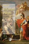 Αλέξανδρος ο Μέγας, Ηρωική και ιπποτική τραγωδία (1665), Racine, Jean Baptiste, 1639-1699, Ταξιδευτής, 2013