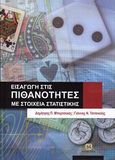 Εισαγωγή στις πιθανότητες με στοιχεία στατιστικής, , Μπερτσεκάς, Δημήτρης Π., Τζιόλα, 2013