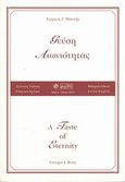 Γεύση αιωνιότητας, , Μποτής, Γιώργος Ι., Βεργίνα, 2013
