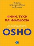 Φήμη, τύχη και φιλοδοξία, Ποιο είναι το πραγματικό νόημα της επιτυχίας;, Osho, 1931-1990, Ενάλιος, 2013