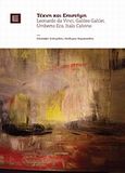 Τέχνη και επιστήμη, Leonardo da Vinci, Galileo Galilei, Umberto Eco, Italo Calvino, Ευδωρίδου, Ελισσάβετ, Πανεπιστημιακές Εκδόσεις Θεσσαλίας, 2013