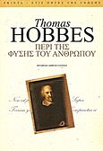 Περί της φύσης του ανθρώπου, , Hobbes, Thomas, 1588-1679, Printa, 2013