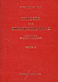 Ιστορία της Φραγκοκρατίας, , Miller, William, 1864-1945, Πελεκάνος, 2013