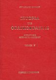Ιστορία της Φραγκοκρατίας, , Miller, William, 1864-1945, Πελεκάνος, 2013