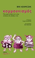 Κομμουνισμός, Μια μικρή ιστορία για το πώς επιτέλους θα αλλάξουν όλα, Adamczak, Bini, Νήσος, 2013