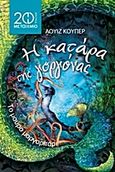 Η κατάρα της γοργόνας: Το μαύρο μαργαριτάρι, , Cooper, Louise, Μεταίχμιο, 2013