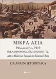 Μικρά Ασία 9ος αιώνας - 1919, Οι ελληνορθόδοξες κοινότητες: Από το μιλλέτ των ρωμιών στο ελληνικό έθνος, Αναγνωστοπούλου, Σία, Πεδίο, 2013