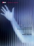 Mea Culpa, Βασισμένο σε πραγματική ιστορία, Ρόδης, Κωνσταντίνος, Studio Amid, 2013
