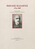 Παύλος Καλλιγάς 1814-1896, Τιμητική έκδοση για την εκατονταετηρίδα από το θάνατό του, Συνοδινός, Ζήσιμος Χ., Ιστορικό Αρχείο Εθνικής Τράπεζας της Ελλάδος, 1996