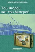 Του φιόρου και του μισεμού, , Μούσουρα - Τσουκαλά, Διονυσία, Περίπλους, 2013