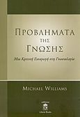 Προβλήματα της γνώσης, Μια κριτική εισαγωγή στη γνωσιολογία, Williams, Michael, Liberal Books, 2013