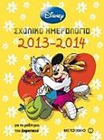 Σχολικό ημερολόγιο 2013-14 Disney, , , Μεταίχμιο, 2013